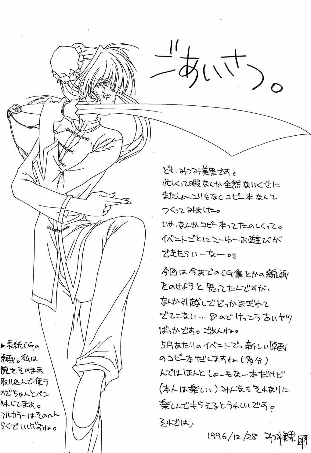 (C51) [CUT A DASH!! (Mitsumi Misato)] Rakugakiteki Yuugi Rough & Sketch (Various) page 3 full