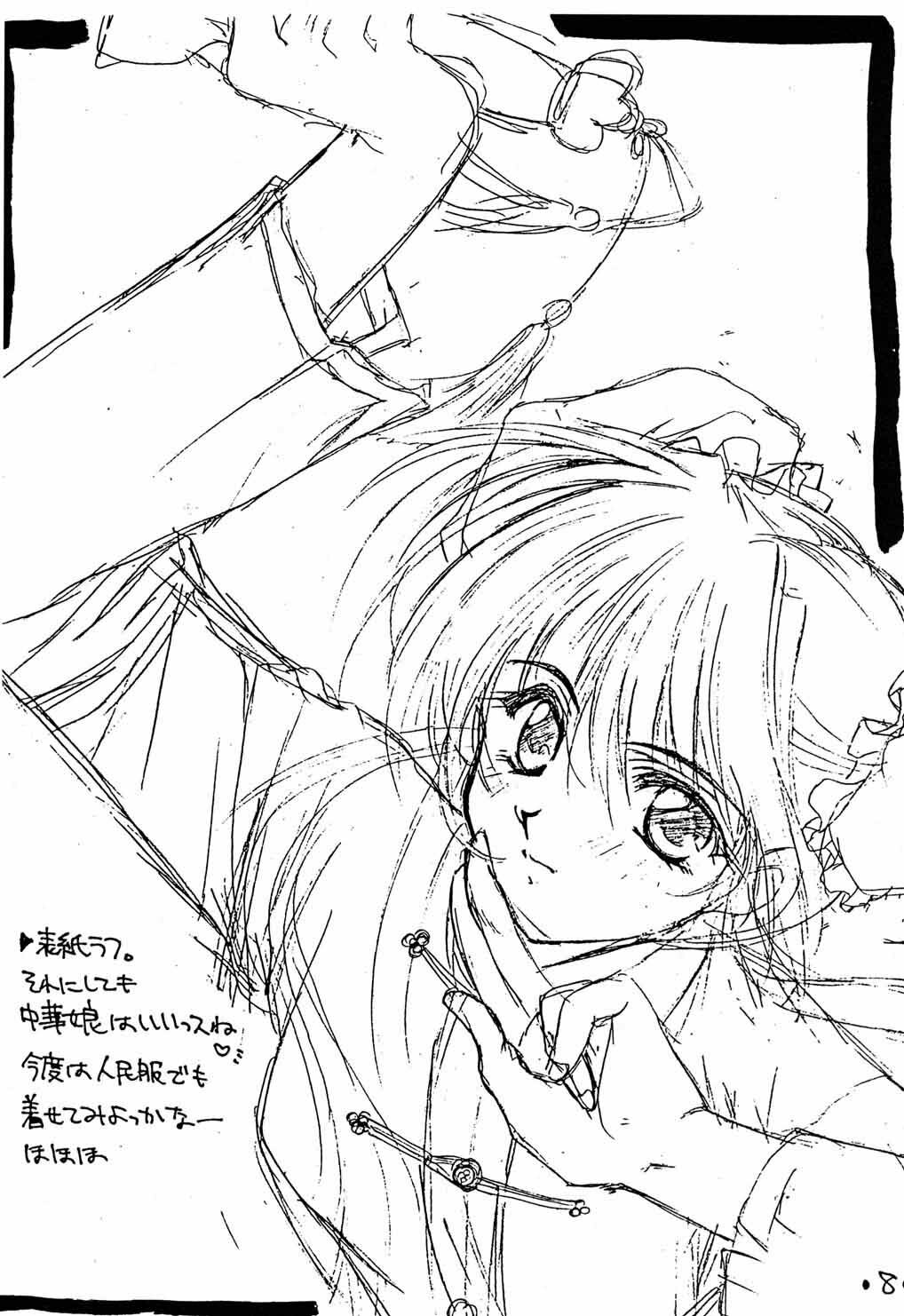 (C51) [CUT A DASH!! (Mitsumi Misato)] Rakugakiteki Yuugi Rough & Sketch (Various) page 9 full