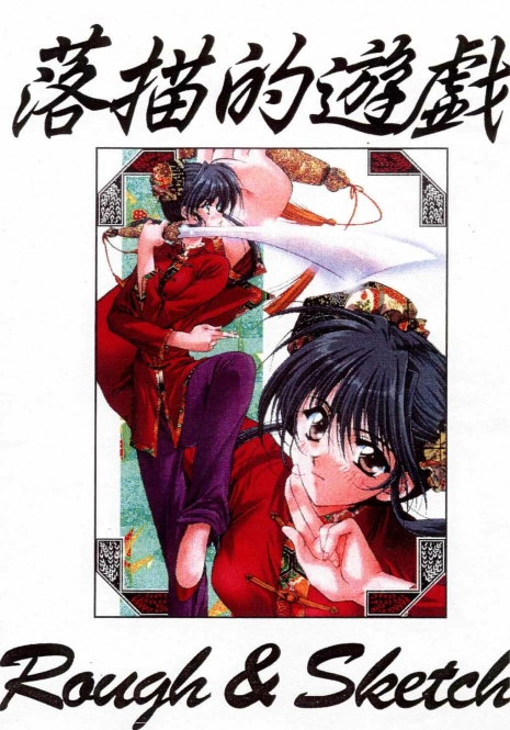 (C51) [CUT A DASH!! (Mitsumi Misato)] Rakugakiteki Yuugi Rough & Sketch (Various)