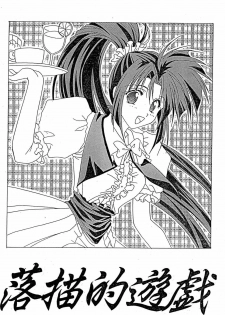 (C51) [CUT A DASH!! (Mitsumi Misato)] Rakugakiteki Yuugi Rough & Sketch (Various) - page 2