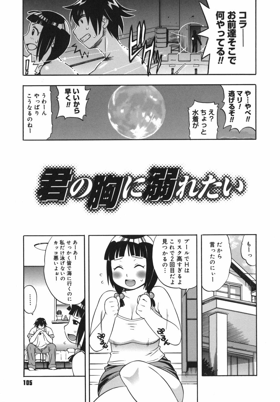 [Kinoshita Junichi] Yawarakai no page 105 full