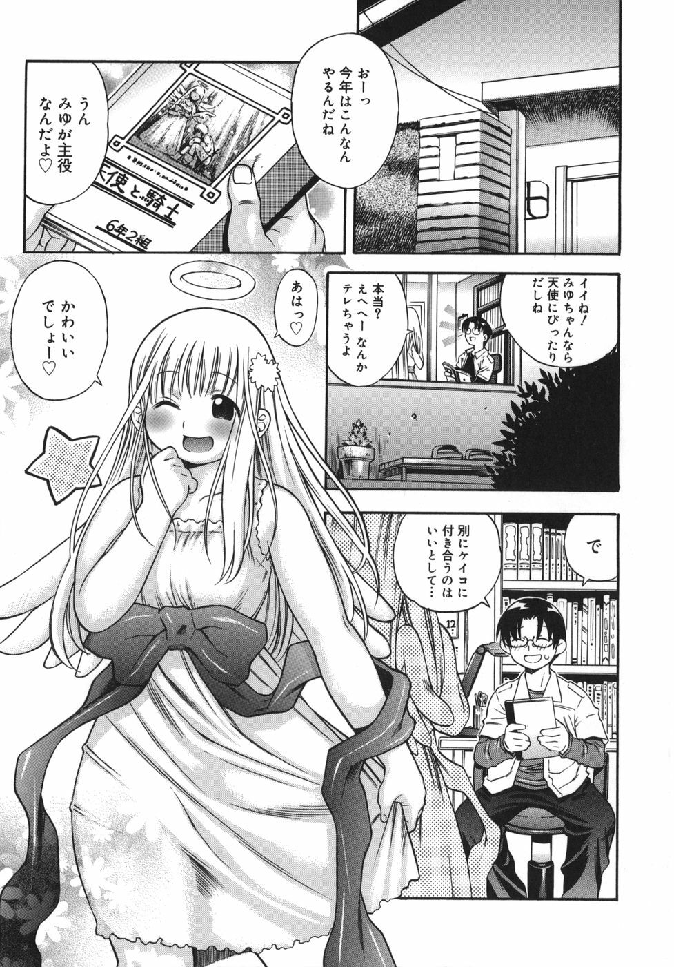 [Kinoshita Junichi] Yawarakai no page 23 full