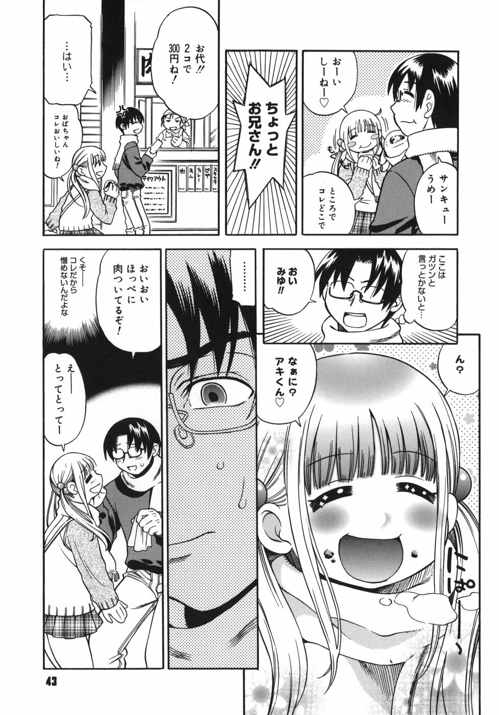 [Kinoshita Junichi] Yawarakai no page 43 full