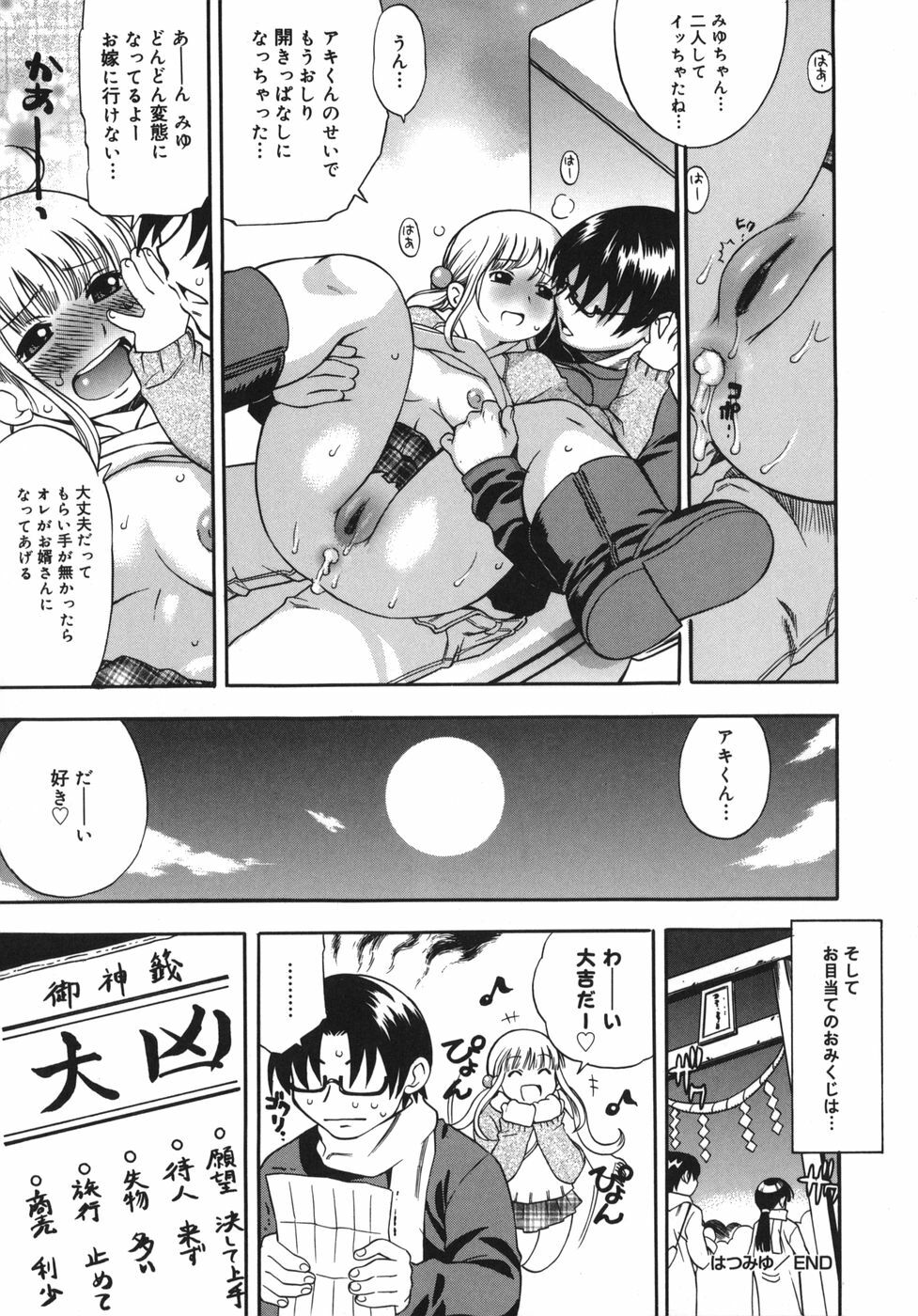 [Kinoshita Junichi] Yawarakai no page 58 full