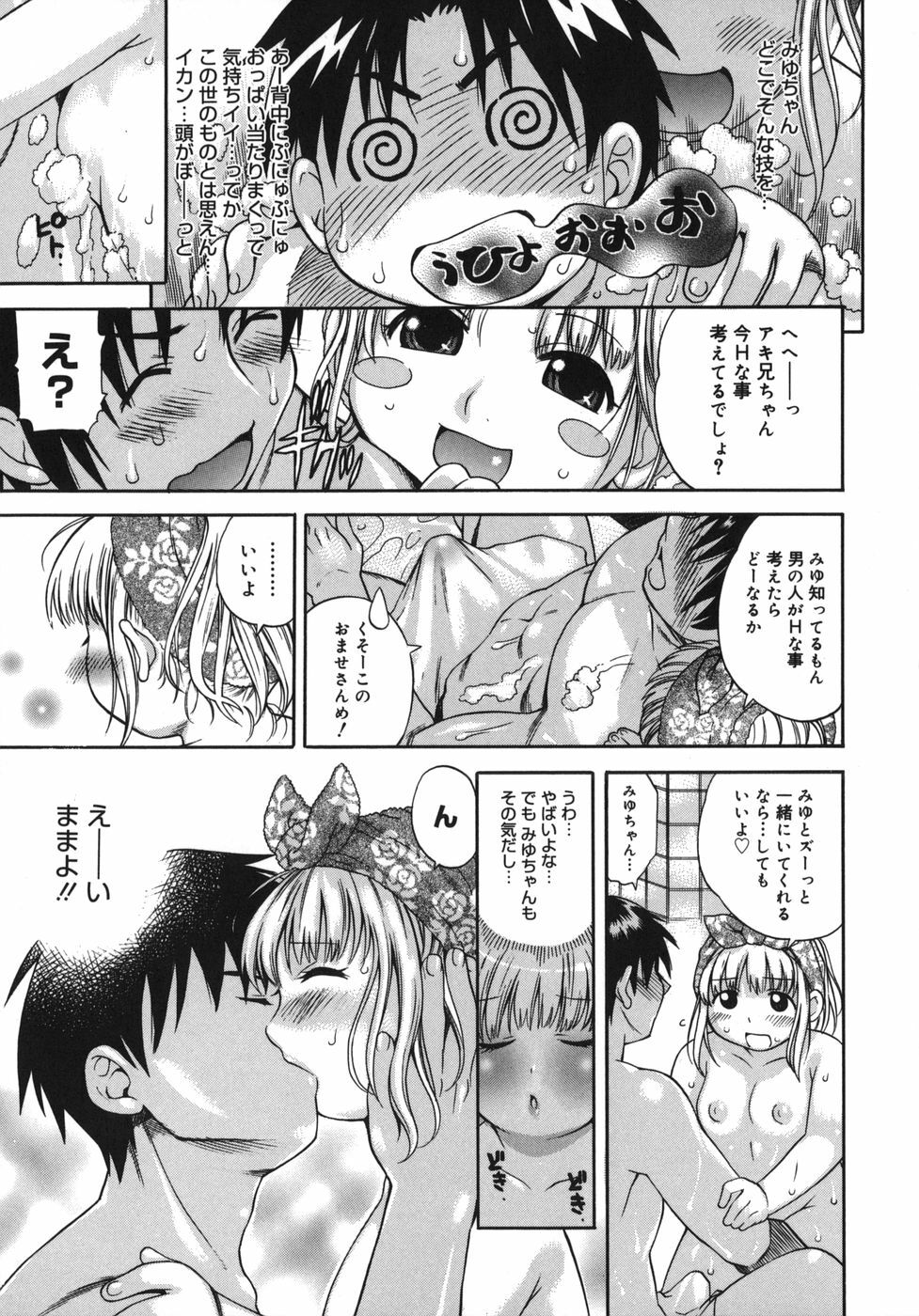 [Kinoshita Junichi] Yawarakai no page 65 full