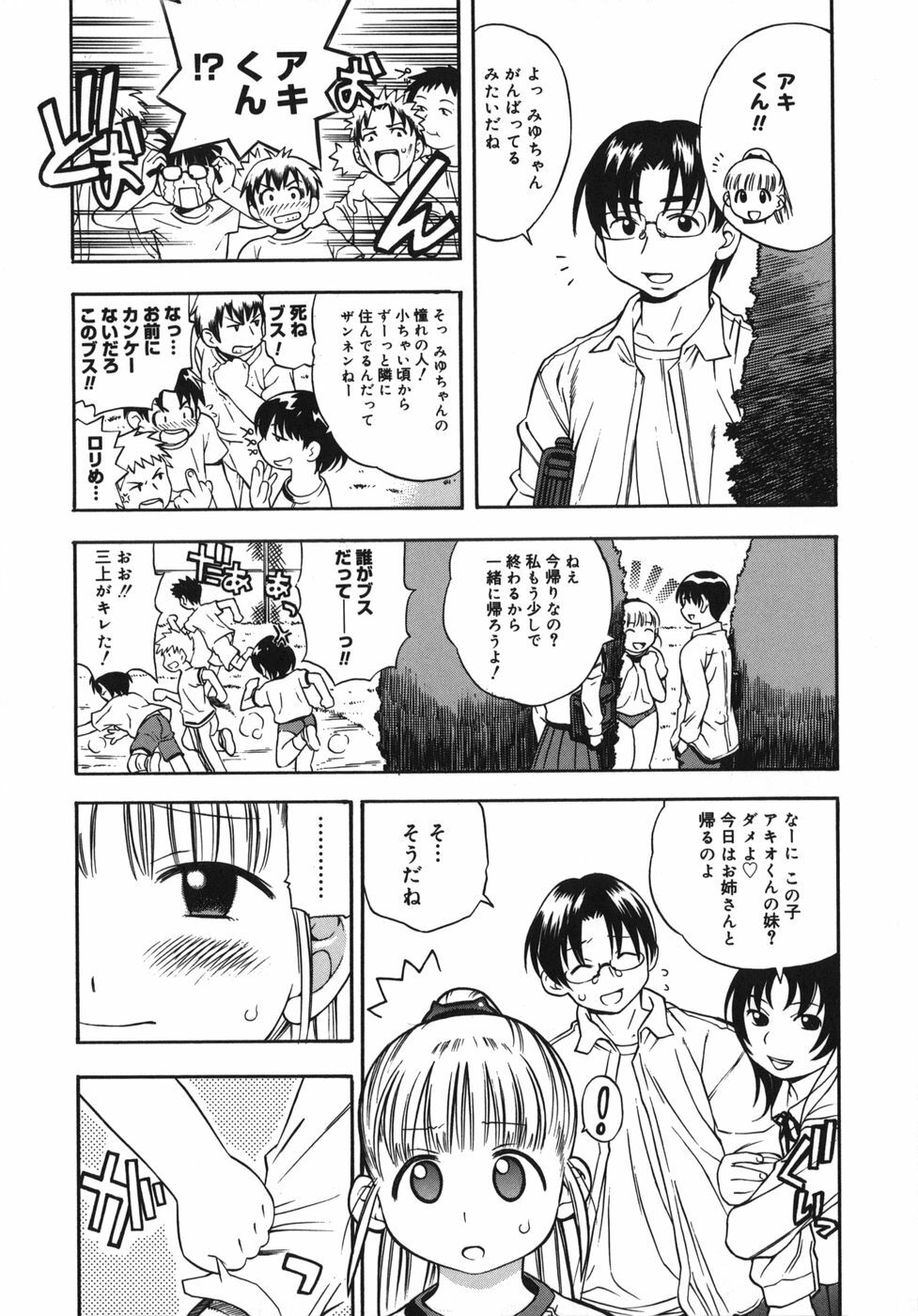 [Kinoshita Junichi] Yawarakai no page 8 full