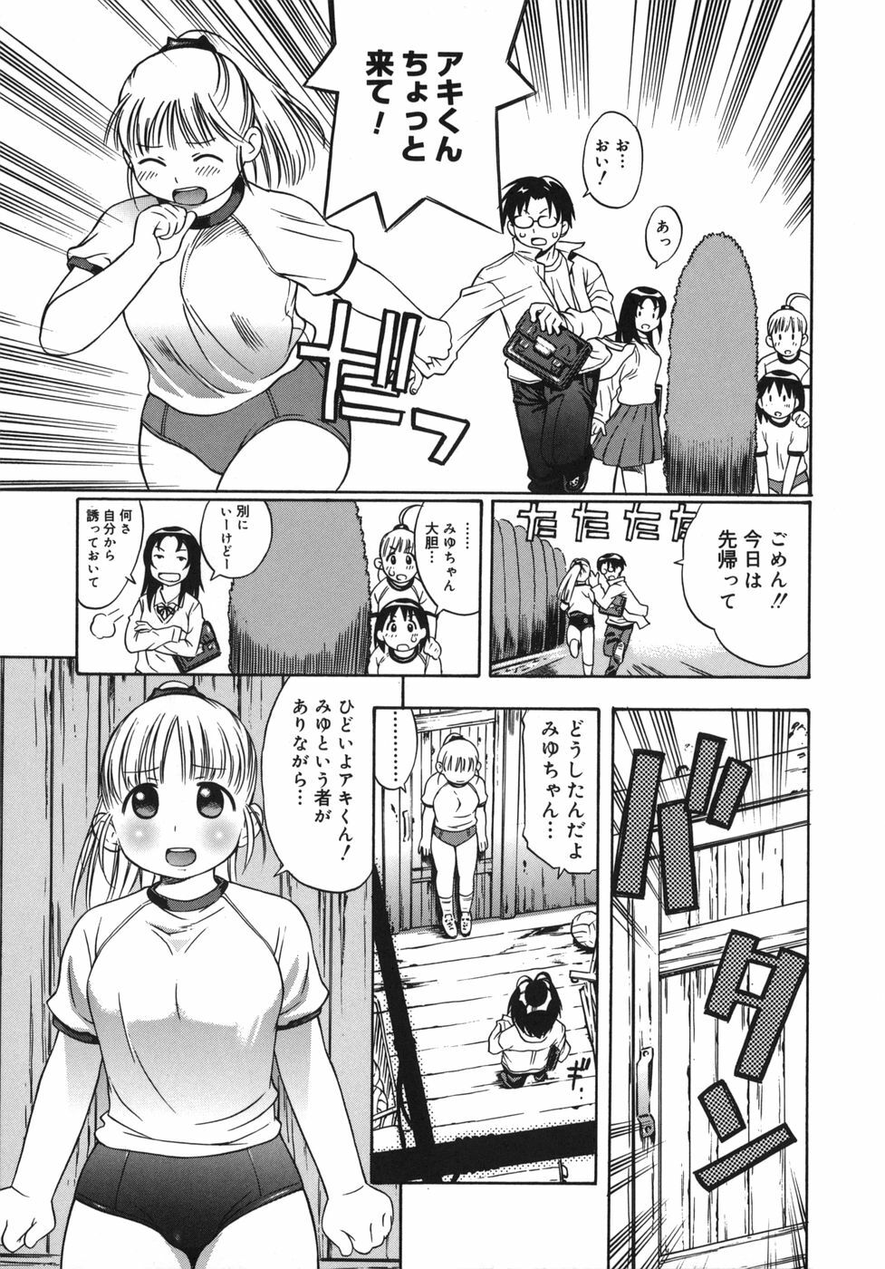 [Kinoshita Junichi] Yawarakai no page 9 full