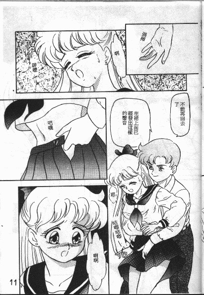 From the Moon [Sailor Moon] page 11 full