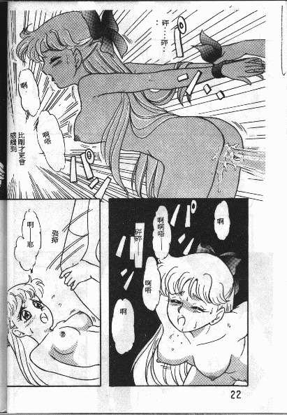 From the Moon [Sailor Moon] page 22 full