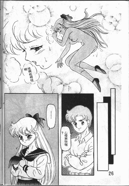 From the Moon [Sailor Moon] page 26 full