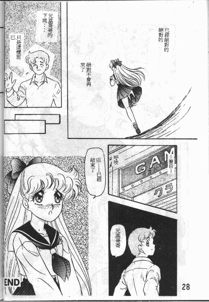 From the Moon [Sailor Moon] page 28 full