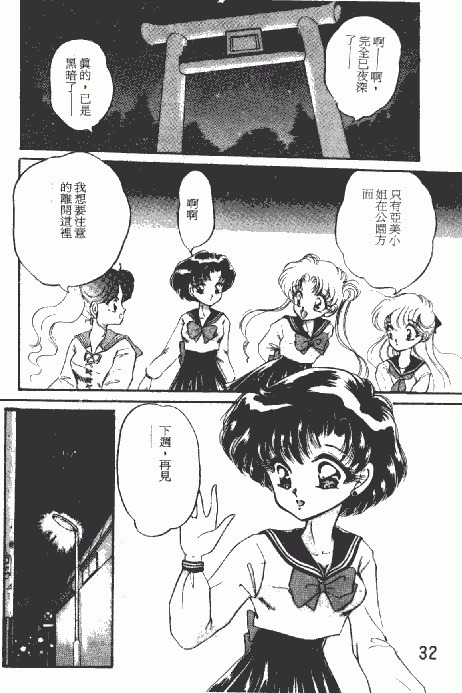 From the Moon [Sailor Moon] page 31 full