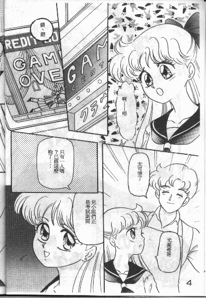 From the Moon [Sailor Moon] page 4 full