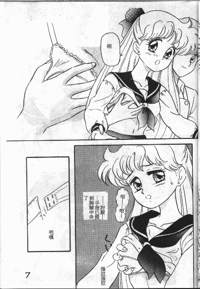 From the Moon [Sailor Moon] page 7 full