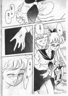 From the Moon [Sailor Moon] - page 10