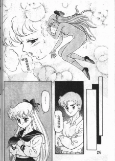 From the Moon [Sailor Moon] - page 26