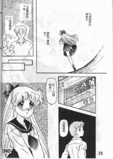 From the Moon [Sailor Moon] - page 28