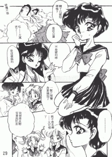From the Moon [Sailor Moon] - page 29