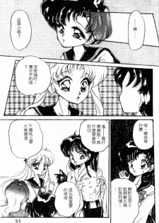 From the Moon [Sailor Moon] - page 30