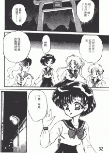 From the Moon [Sailor Moon] - page 31