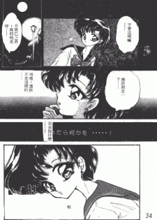 From the Moon [Sailor Moon] - page 32