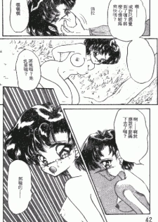 From the Moon [Sailor Moon] - page 39