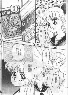 From the Moon [Sailor Moon] - page 4