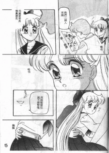 From the Moon [Sailor Moon] - page 5