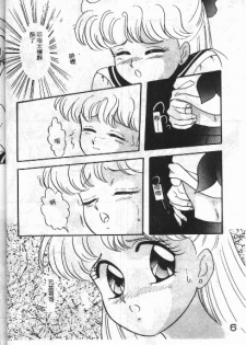 From the Moon [Sailor Moon] - page 6