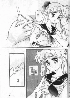 From the Moon [Sailor Moon] - page 7