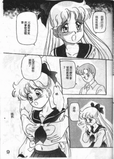 From the Moon [Sailor Moon] - page 9