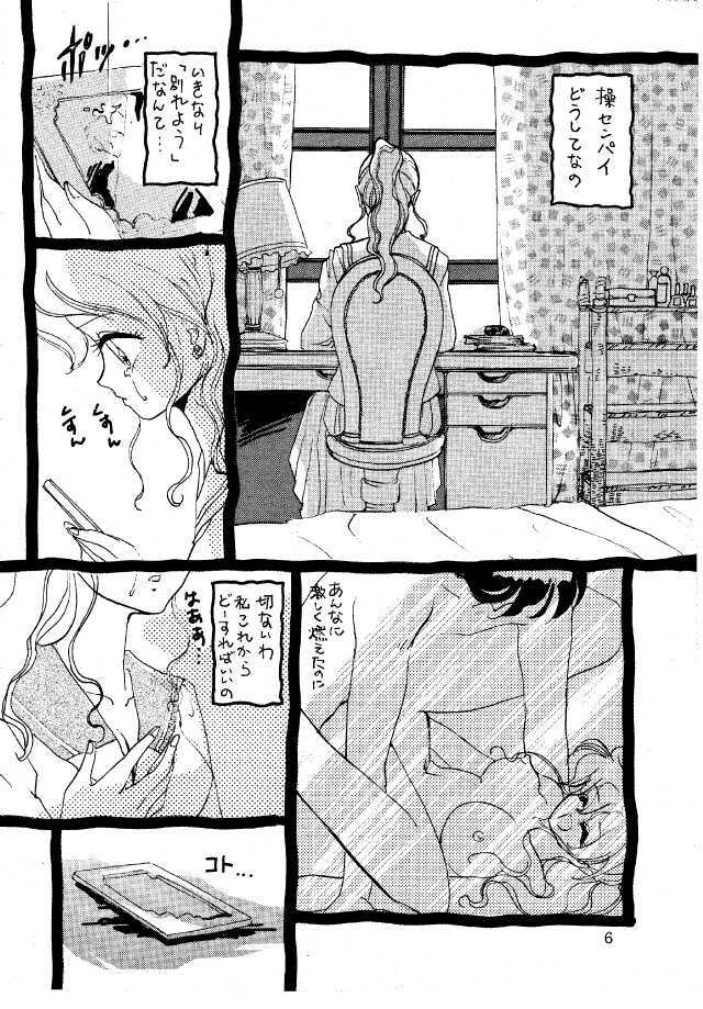 [J&J Kikaku (Sakuragi Yui)] Ginkakuji 2 (Bishoujo Senshi Sailor Moon) page 5 full