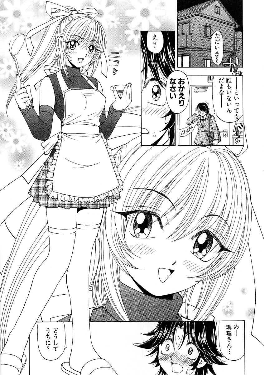 [Kuroiwa Yoshihiro] Fuwa-Fuwa 1 page 109 full