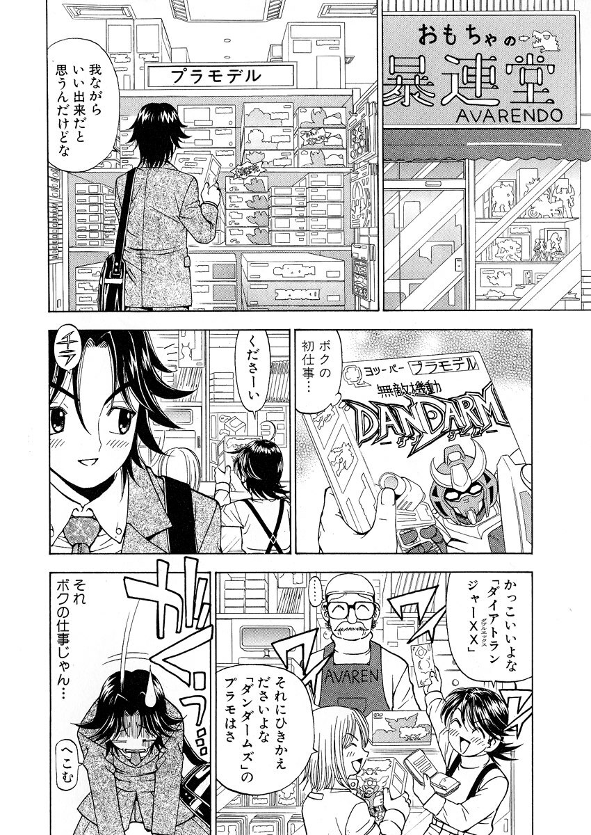 [Kuroiwa Yoshihiro] Fuwa-Fuwa 1 page 134 full