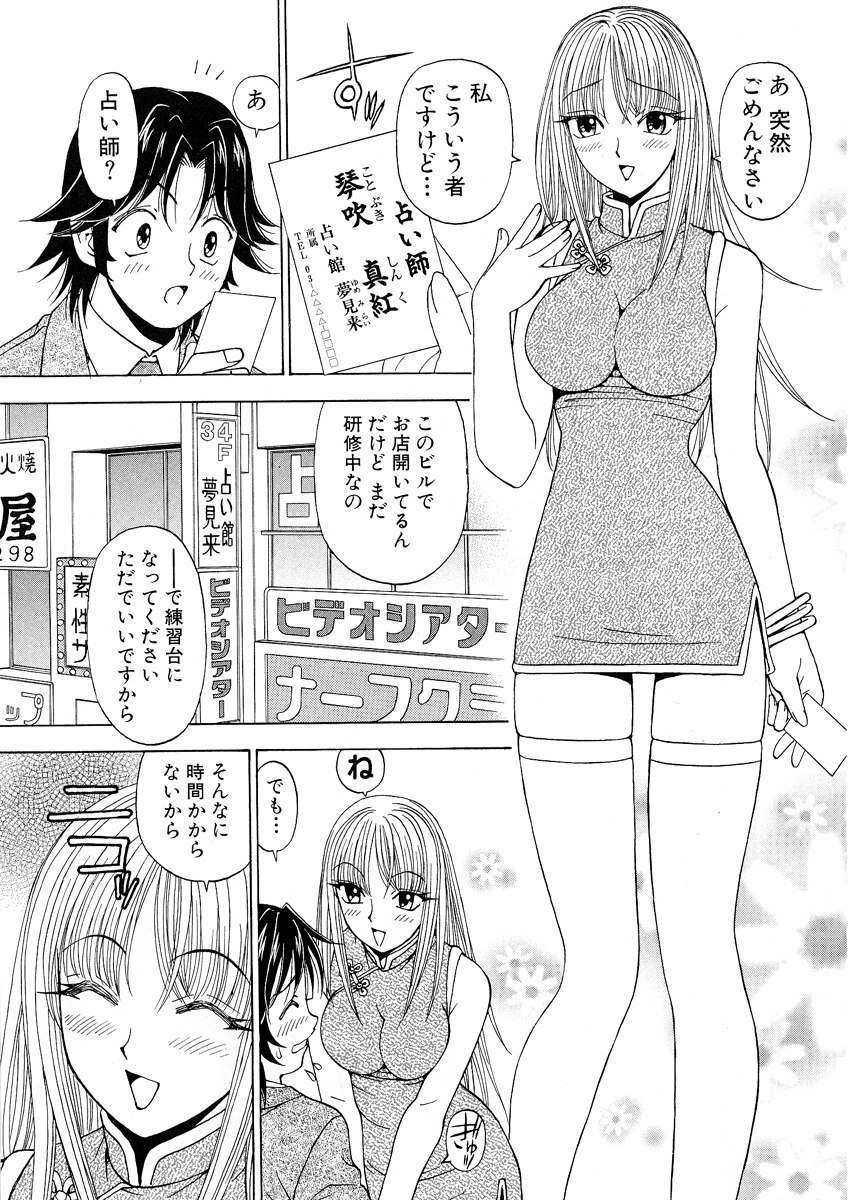 [Kuroiwa Yoshihiro] Fuwa-Fuwa 1 page 137 full