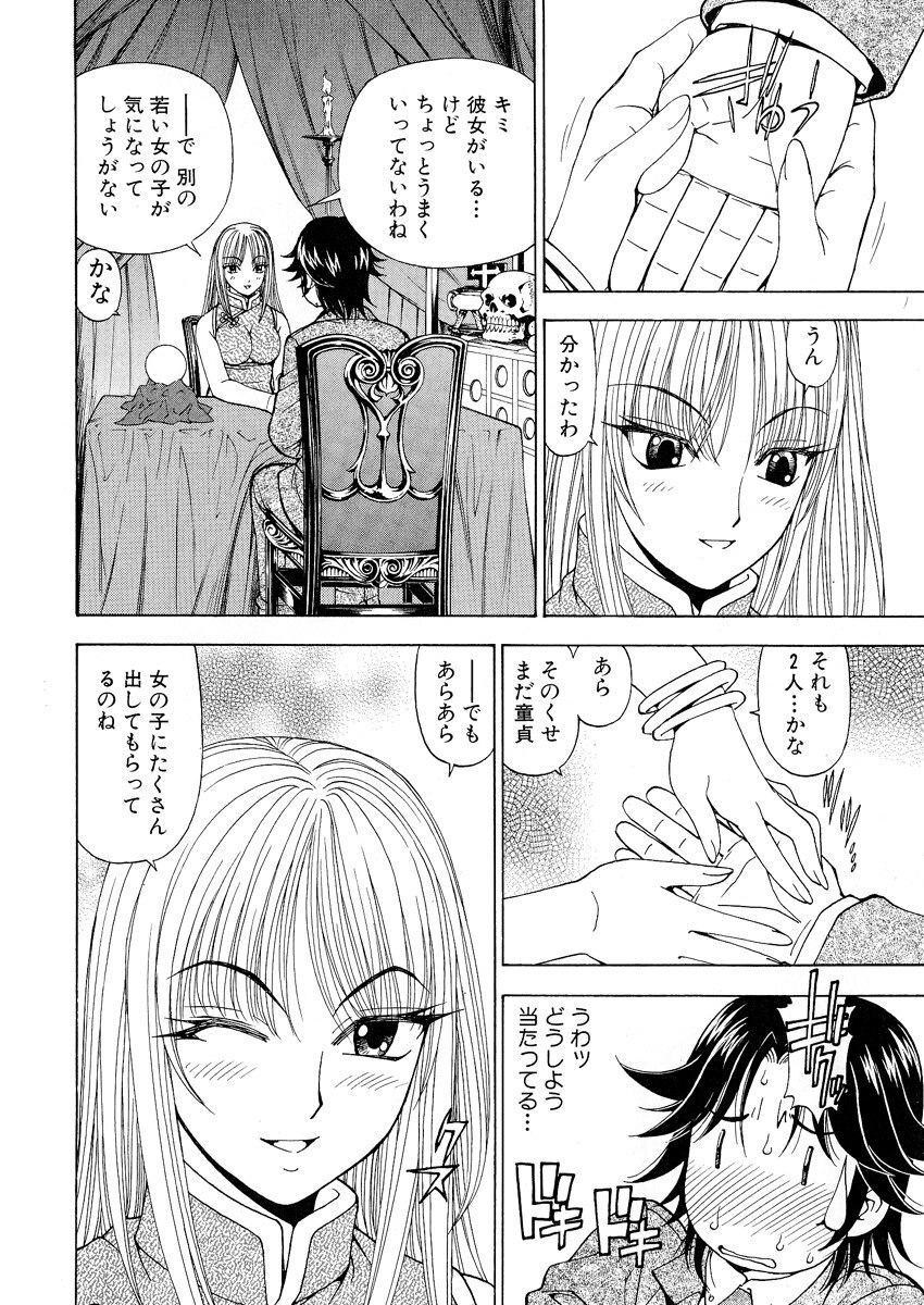 [Kuroiwa Yoshihiro] Fuwa-Fuwa 1 page 138 full