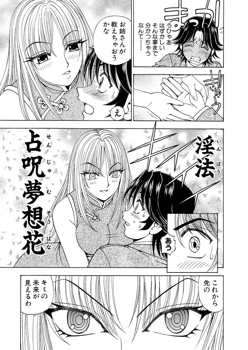 [Kuroiwa Yoshihiro] Fuwa-Fuwa 1 page 139 full