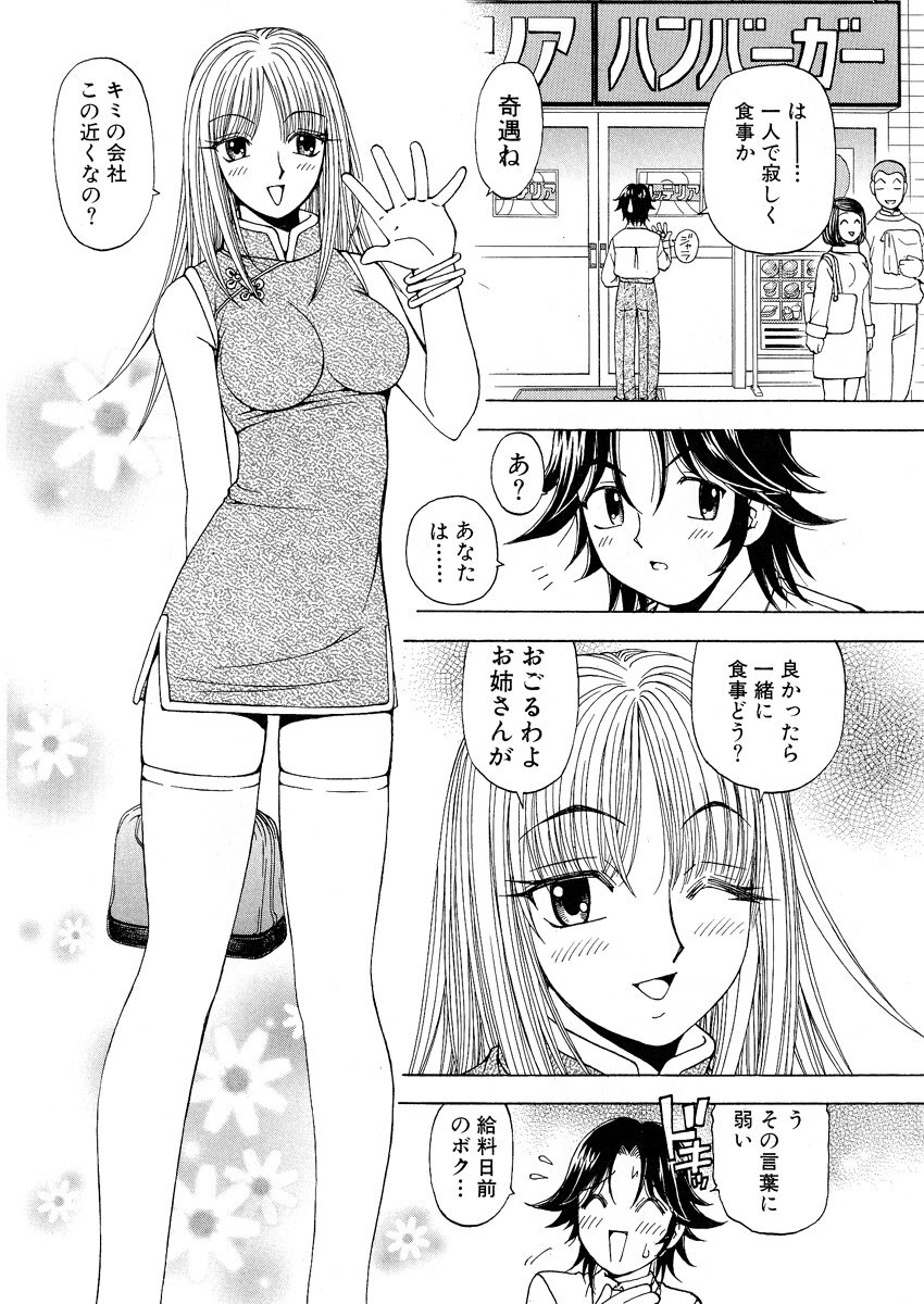[Kuroiwa Yoshihiro] Fuwa-Fuwa 1 page 146 full