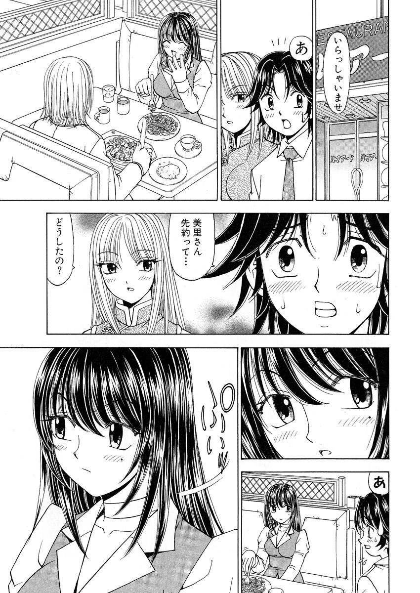 [Kuroiwa Yoshihiro] Fuwa-Fuwa 1 page 147 full