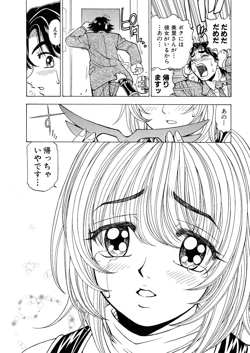 [Kuroiwa Yoshihiro] Fuwa-Fuwa 1 page 16 full