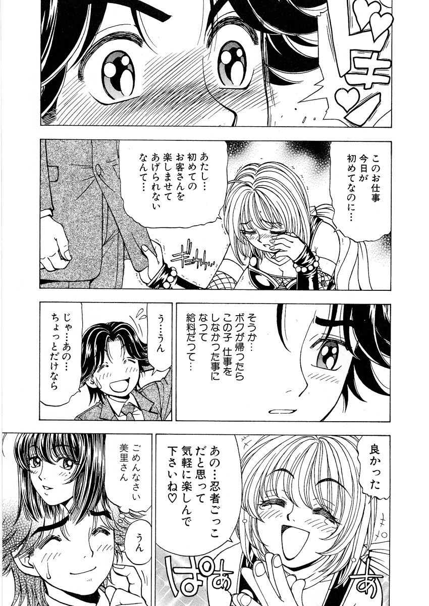 [Kuroiwa Yoshihiro] Fuwa-Fuwa 1 page 17 full