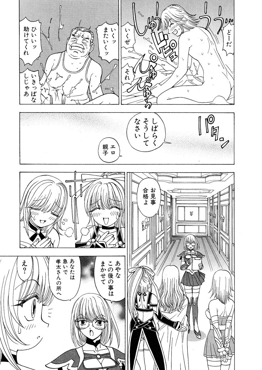 [Kuroiwa Yoshihiro] Fuwa-Fuwa 1 page 171 full