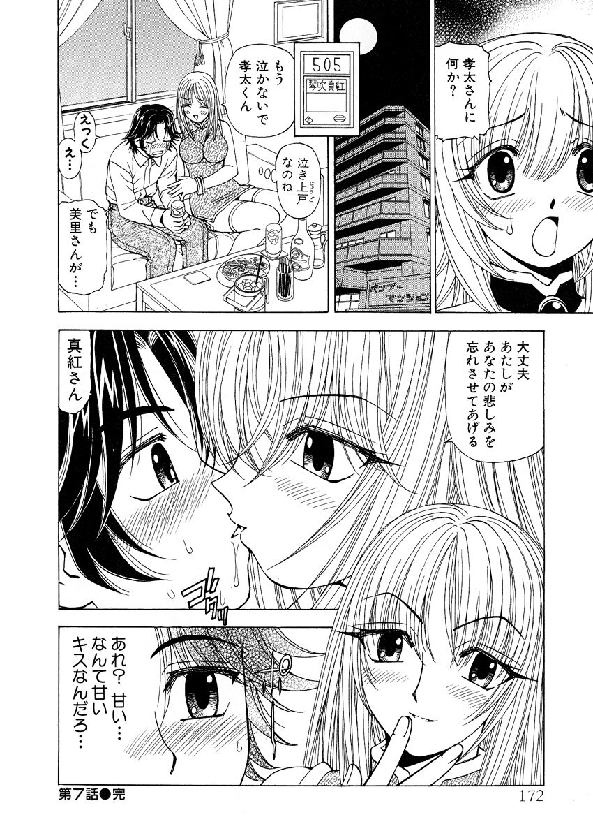 [Kuroiwa Yoshihiro] Fuwa-Fuwa 1 page 172 full