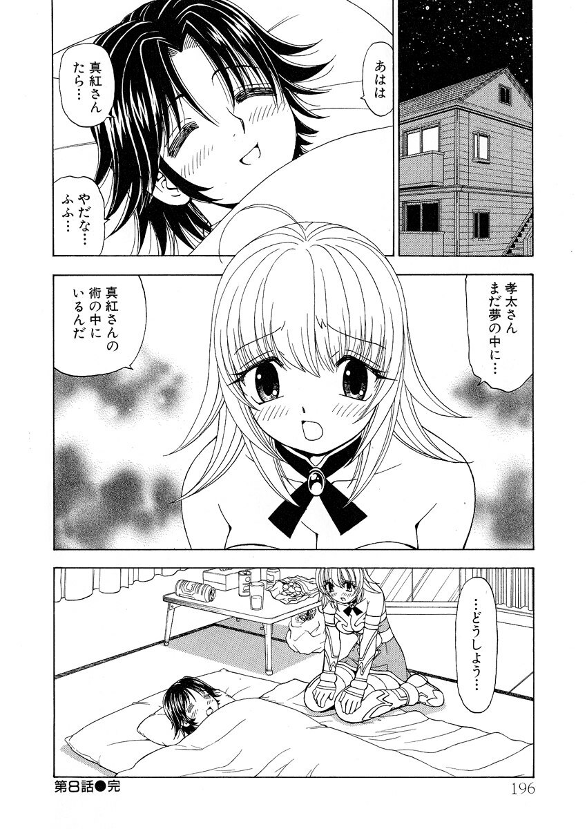 [Kuroiwa Yoshihiro] Fuwa-Fuwa 1 page 196 full