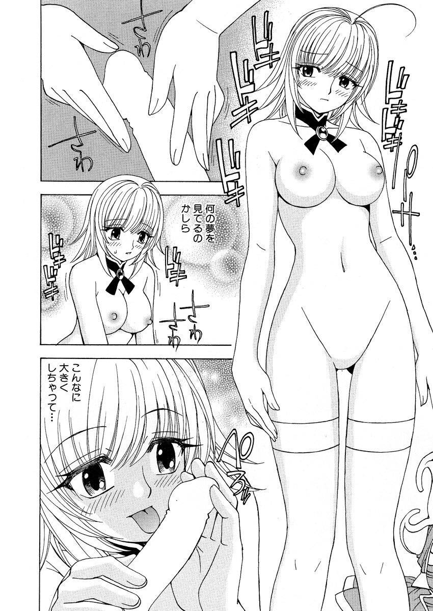 [Kuroiwa Yoshihiro] Fuwa-Fuwa 1 page 206 full