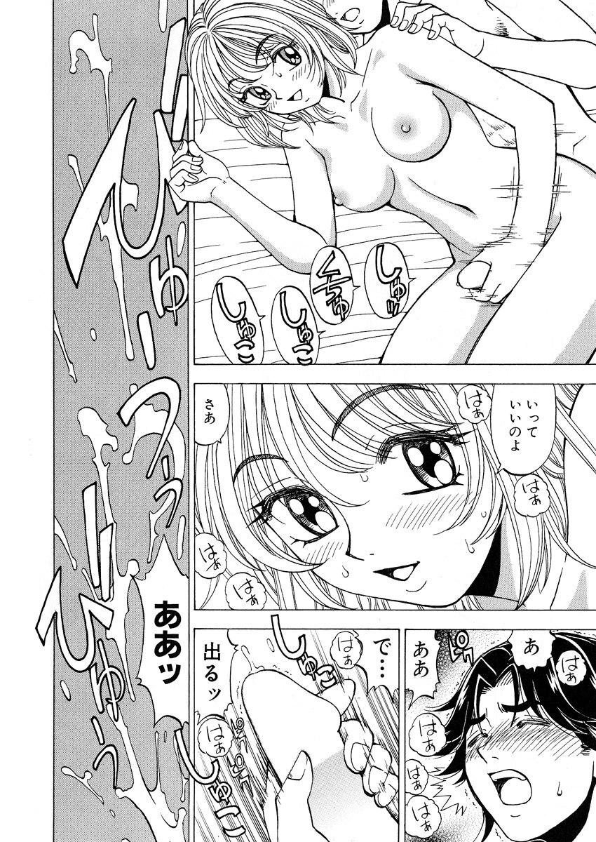 [Kuroiwa Yoshihiro] Fuwa-Fuwa 1 page 24 full