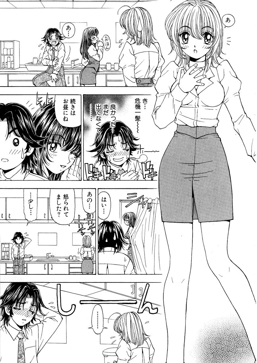 [Kuroiwa Yoshihiro] Fuwa-Fuwa 1 page 37 full