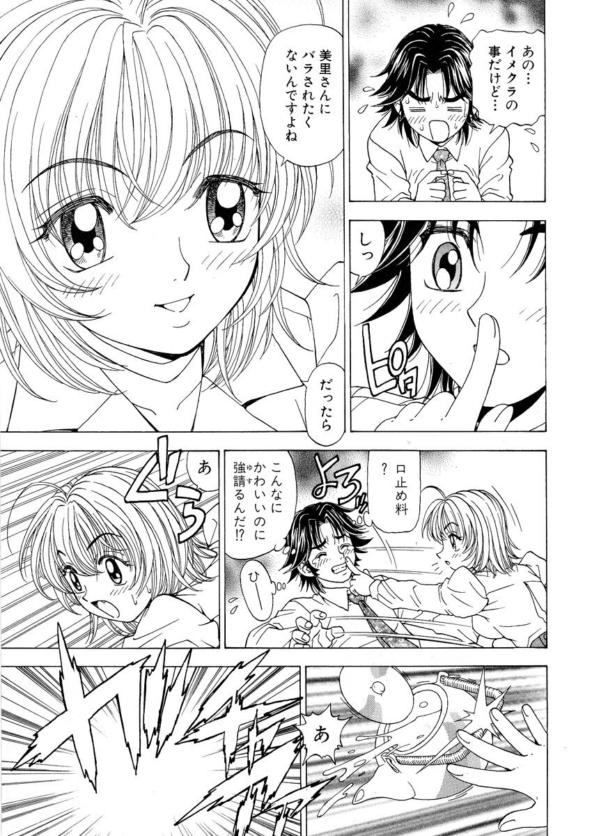 [Kuroiwa Yoshihiro] Fuwa-Fuwa 1 page 39 full