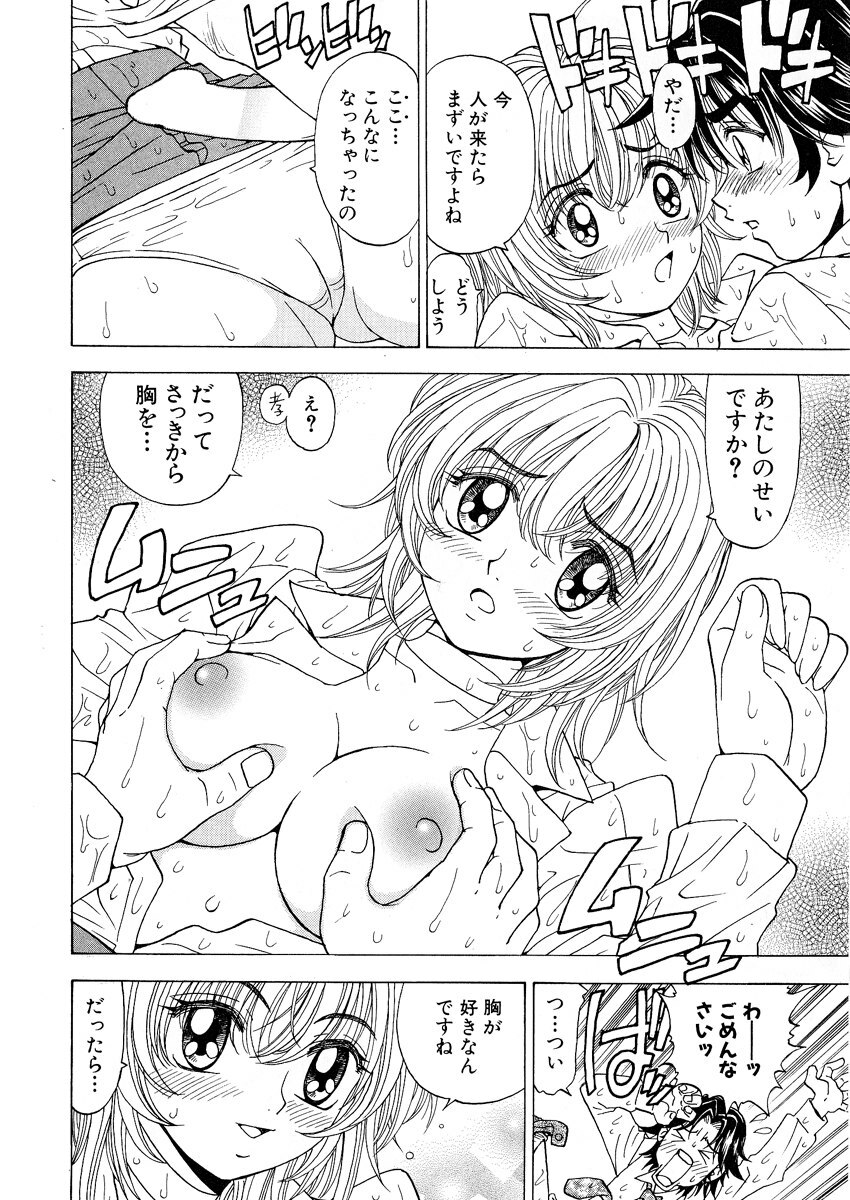 [Kuroiwa Yoshihiro] Fuwa-Fuwa 1 page 44 full