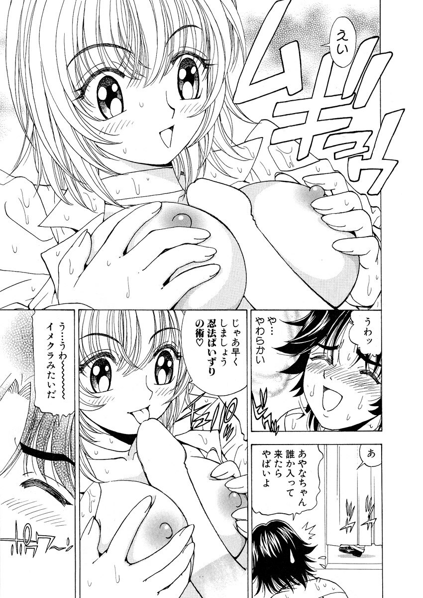 [Kuroiwa Yoshihiro] Fuwa-Fuwa 1 page 45 full